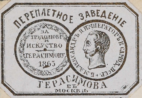 Баратынский Е.А. Сочинения Евгения Абрамовича Баратынского... М.: Типография Грачёва и комп., 1869